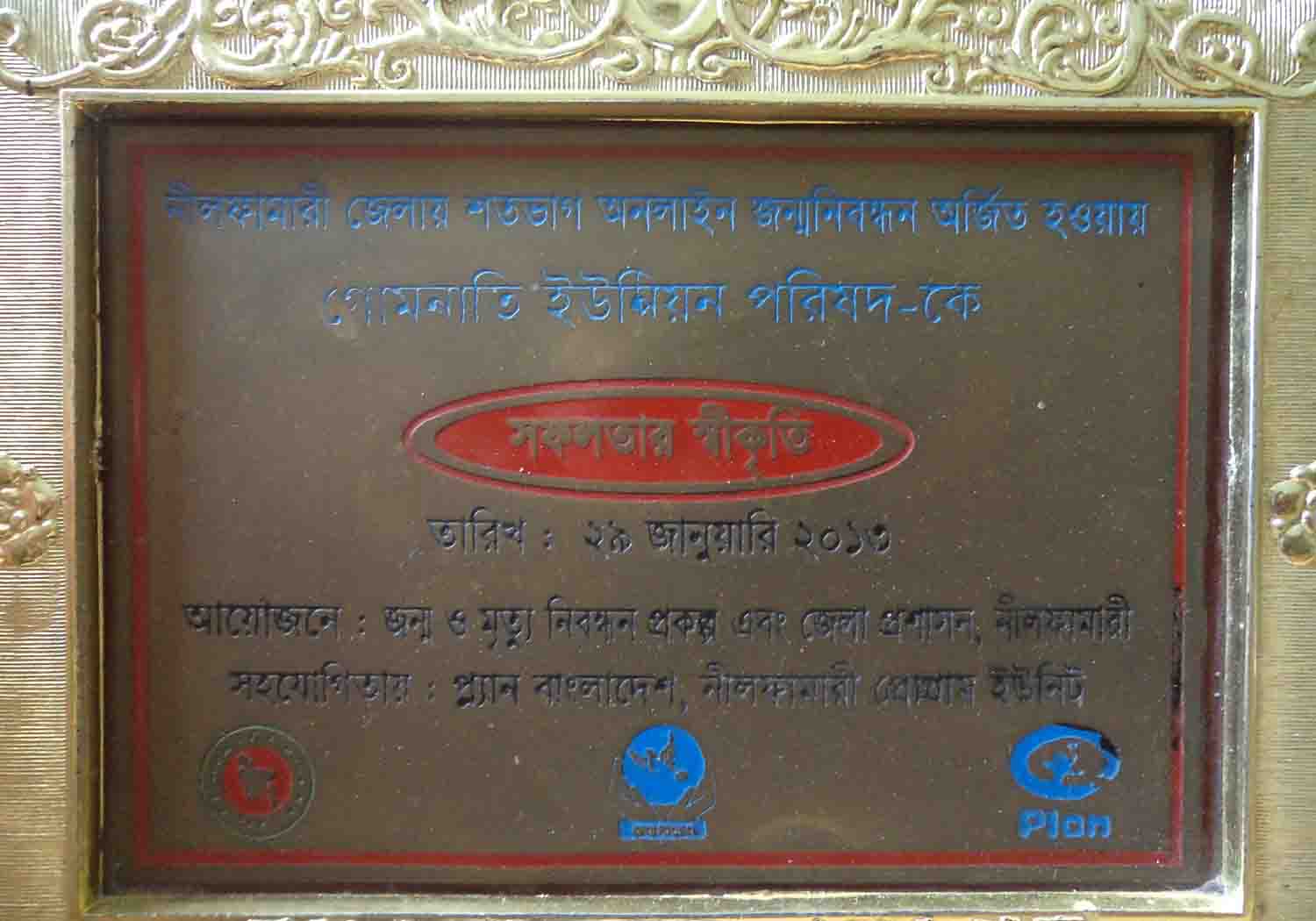 জাতীয় পাবলিক সার্ভিস দিবস/১৭ইং এ সেরা উদ্দ্যোক্তার ক্রেস্ট
