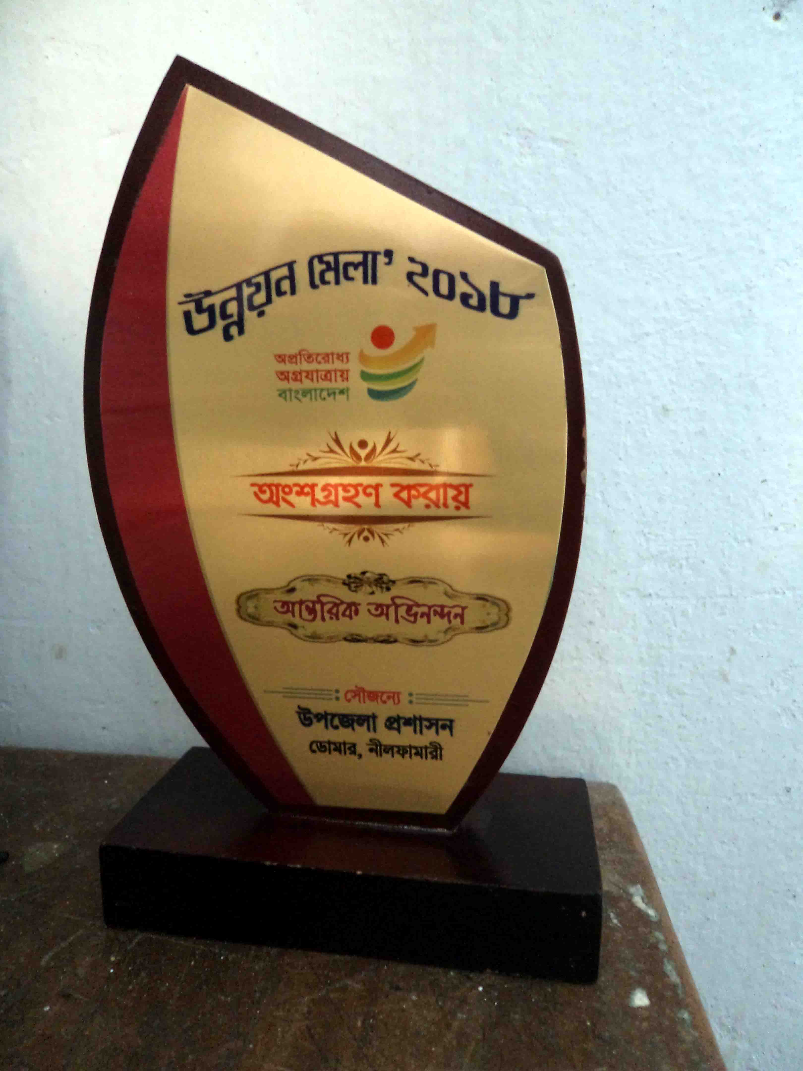 ৪র্থ উন্নয়ন মেলার ক্রেষ্ট