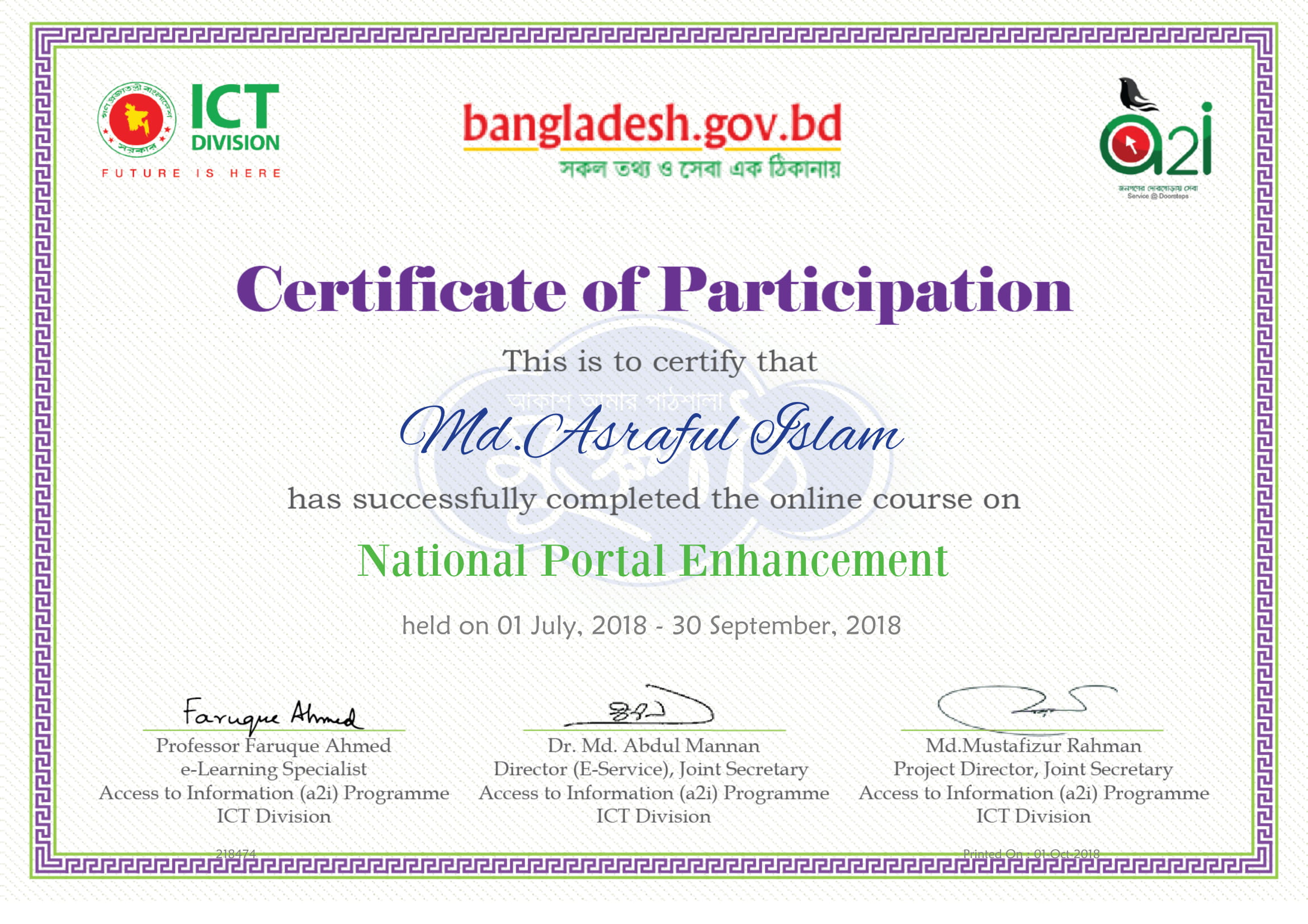 তথ্য প্রযুক্তি অধিদপ্তর থেকে অর্জিত সনদ