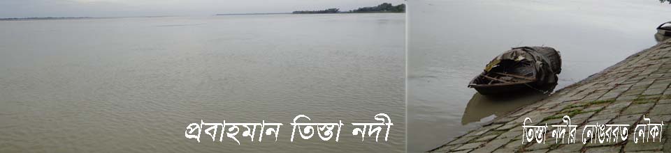 বৃহত্তর তিস্তা নদী