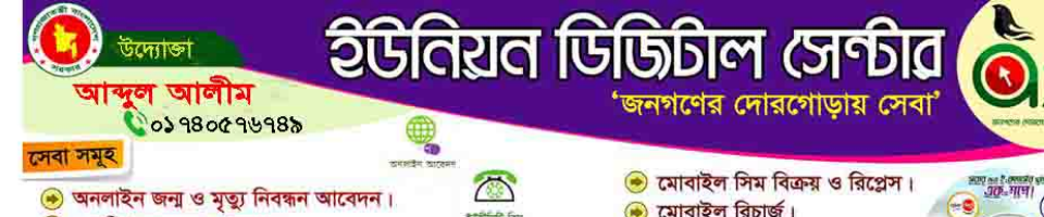 ইউনিয়ন ডিজিটাল সেন্টার সেবা সমূহ: