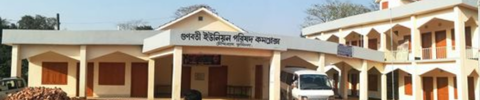 ১১ নং গুনবতী ইউনিয়ন