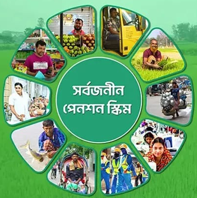সর্বজনীন পেনশন স্কিম