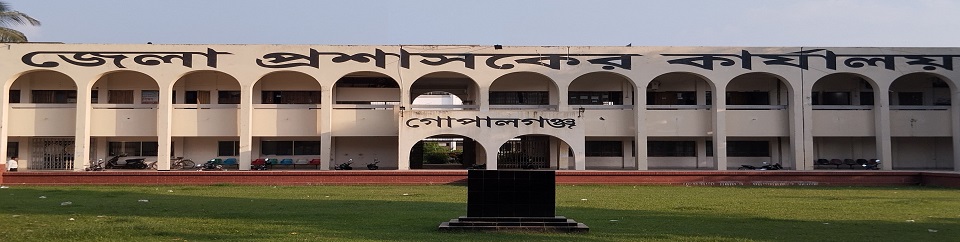 জেলা প্রশাসকের কার্যালয়. গোপালগঞ্জ