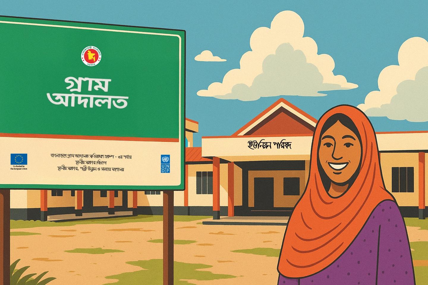 গ্রাম আদালত