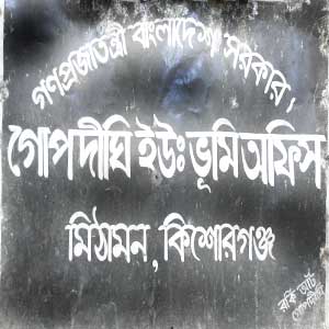 ইউনিয়ন ভূমি অফিস