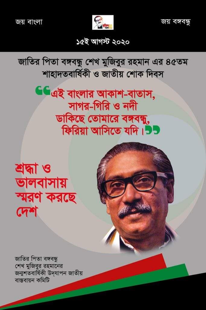 বঙ্গবন্ধৃ