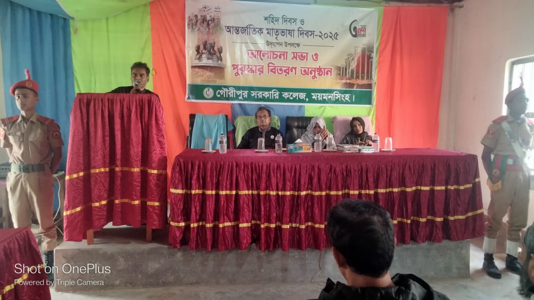 গৌরীপুর সরকারি কলেজ, ময়মনসিংহে ‘শহিদ দিবস ও আন্তর্জাতিক মাতৃভাষা দিবস-২০২৫’ যথাযোগ্য মর্যাদায় উদযাপন