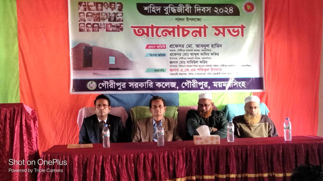 শহিদ বুদ্ধিজীবী দিবস ২০২৪ যথাযোগ্য মর্যাদায় পালন