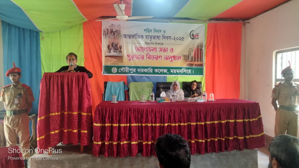 গৌরীপুর সরকারি কলেজ, ময়মনসিংহে ‘শহিদ দিবস ও আন্তর্জাতিক মাতৃভাষা দিবস-২০২৫’ যথাযোগ্য মর্যাদায় উদযাপন