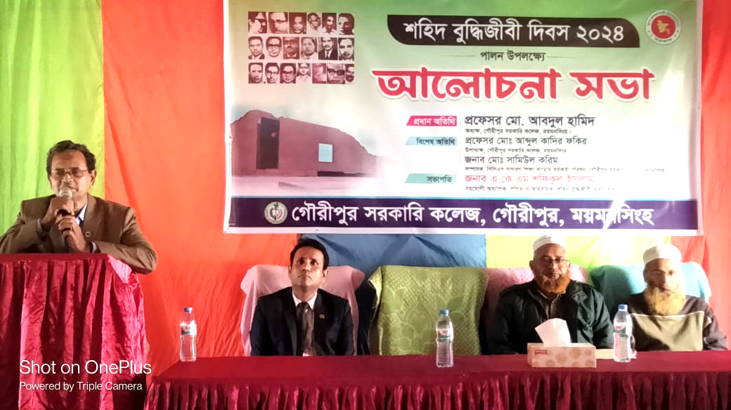 শহিদ বুদ্ধিজীবী দিবস ২০২৪ যথাযোগ্য মর্যাদায় পালন