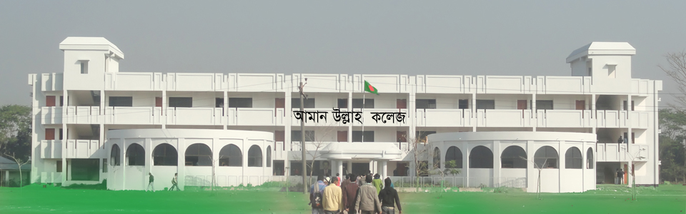 আমান উল্রাহ কলেজ, বারিধারা-রাধানগর।