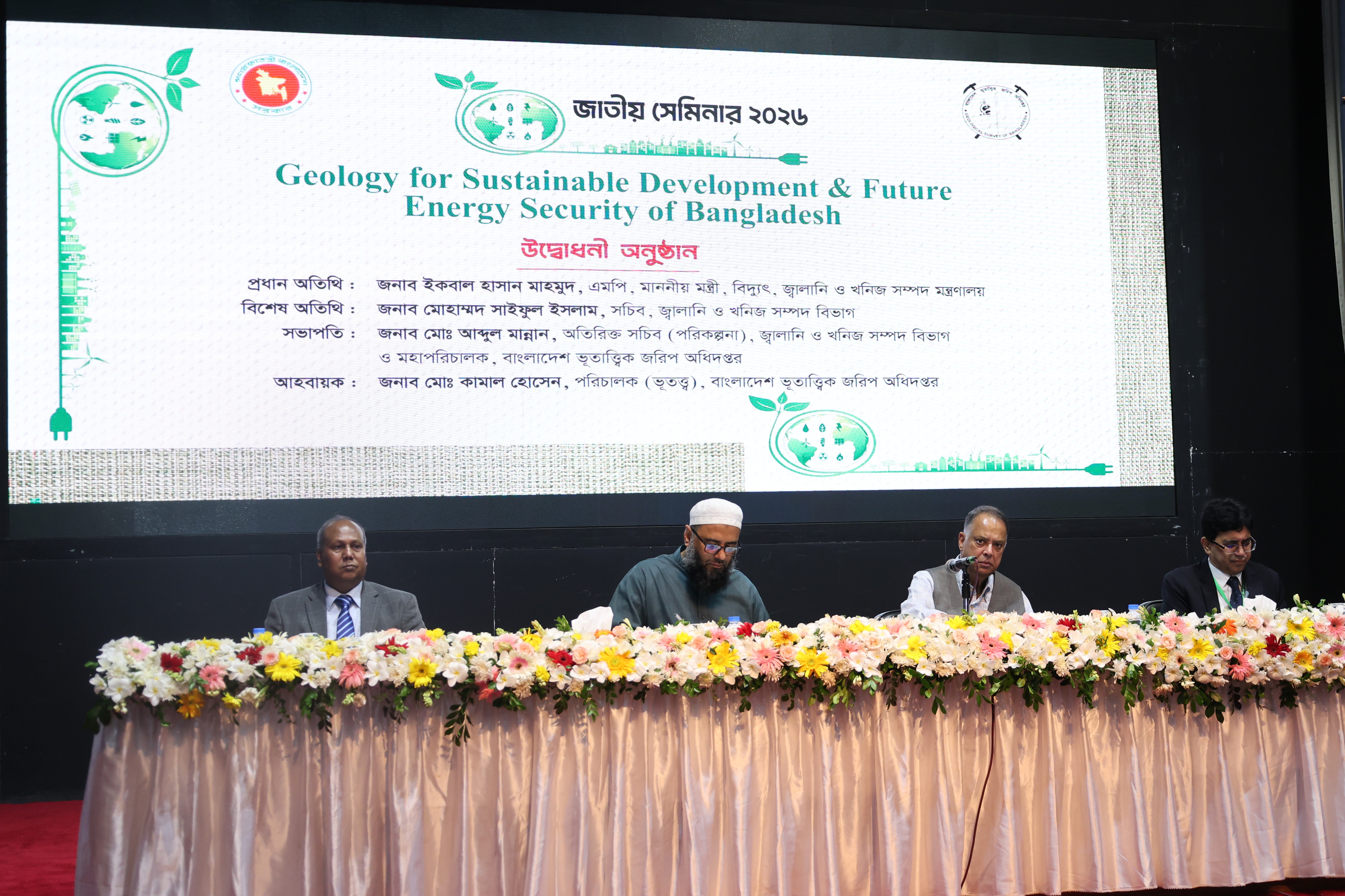 জিএসবি কর্তৃক আয়োজিত জাতীয় সেমিনার-২০২৬ এ মঞ্চে উপবিষ্ট প্রধান অতিধিসহ অন্যান্য অতিথিবৃন্দ