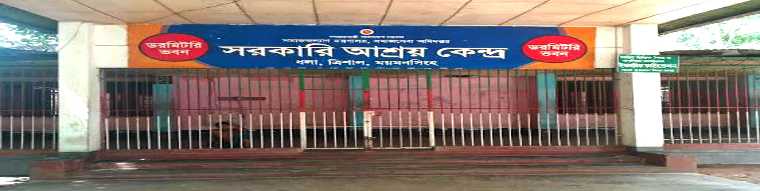 ডরমেটরি ভবন