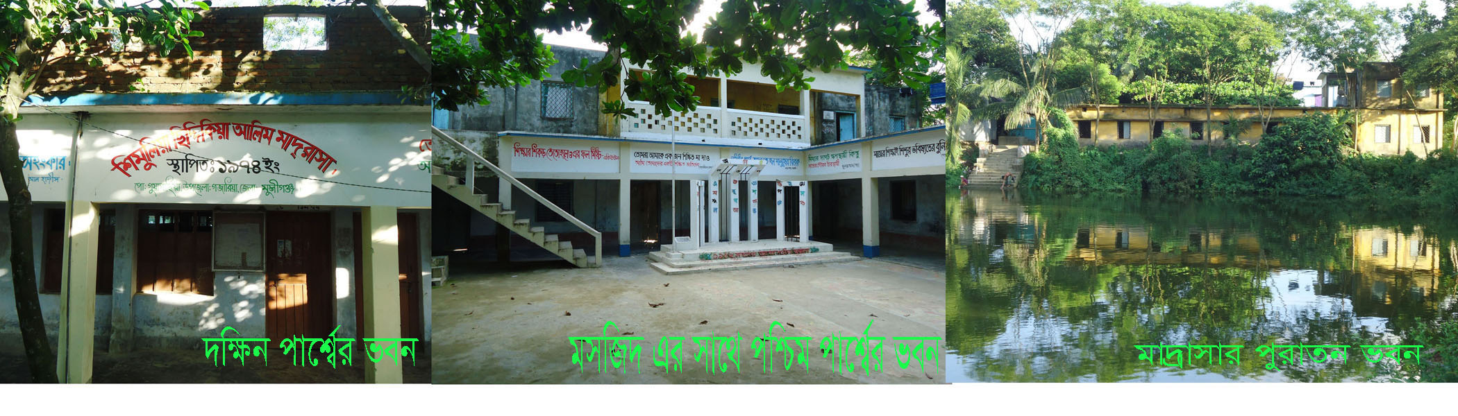 শিমুলিয়া ছিদ্দিকিয়া আলিম মাদ্রাসা।