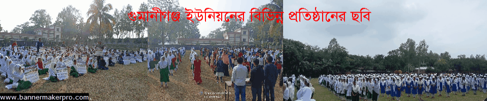 গুমানীগঞ্জ ইউনিয়নের শিক্ষা প্রতিষ্ঠানের পিটি