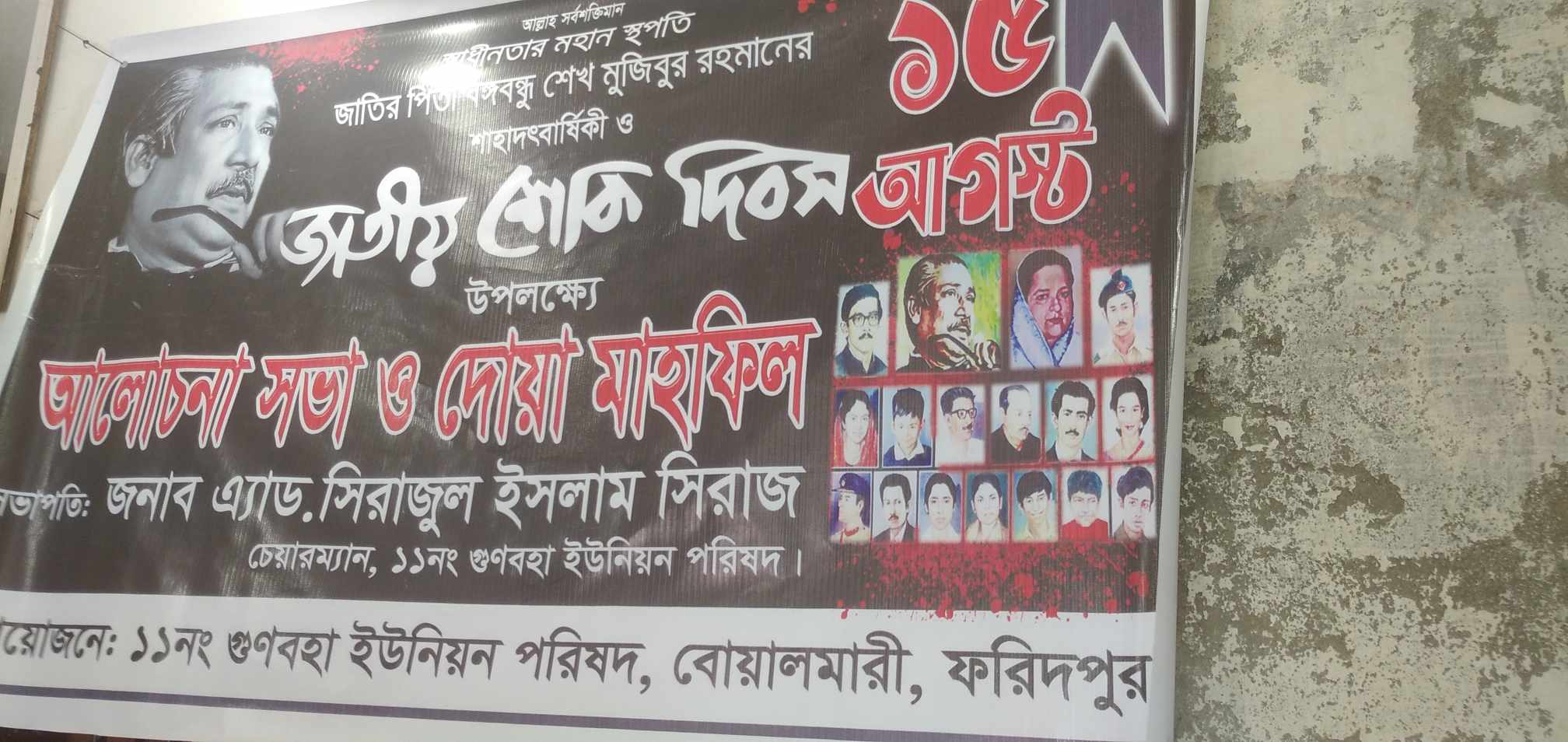 জাতীয় শোক দিবস