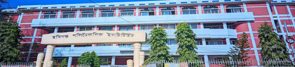 হবিগঞ্জ পলিটেকনিক ইন্সটিটিউট