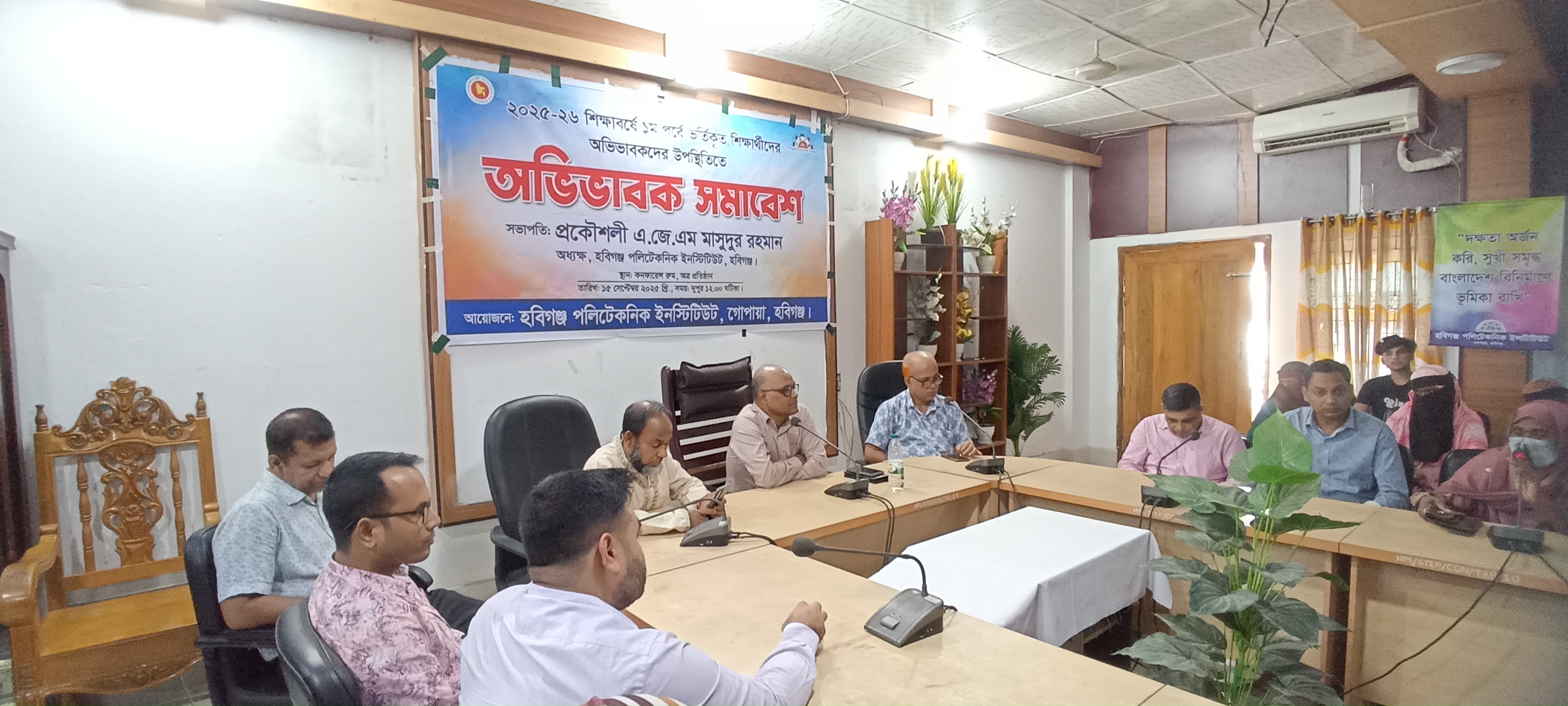 অভিবাবক সম্মেলন ২০২৫