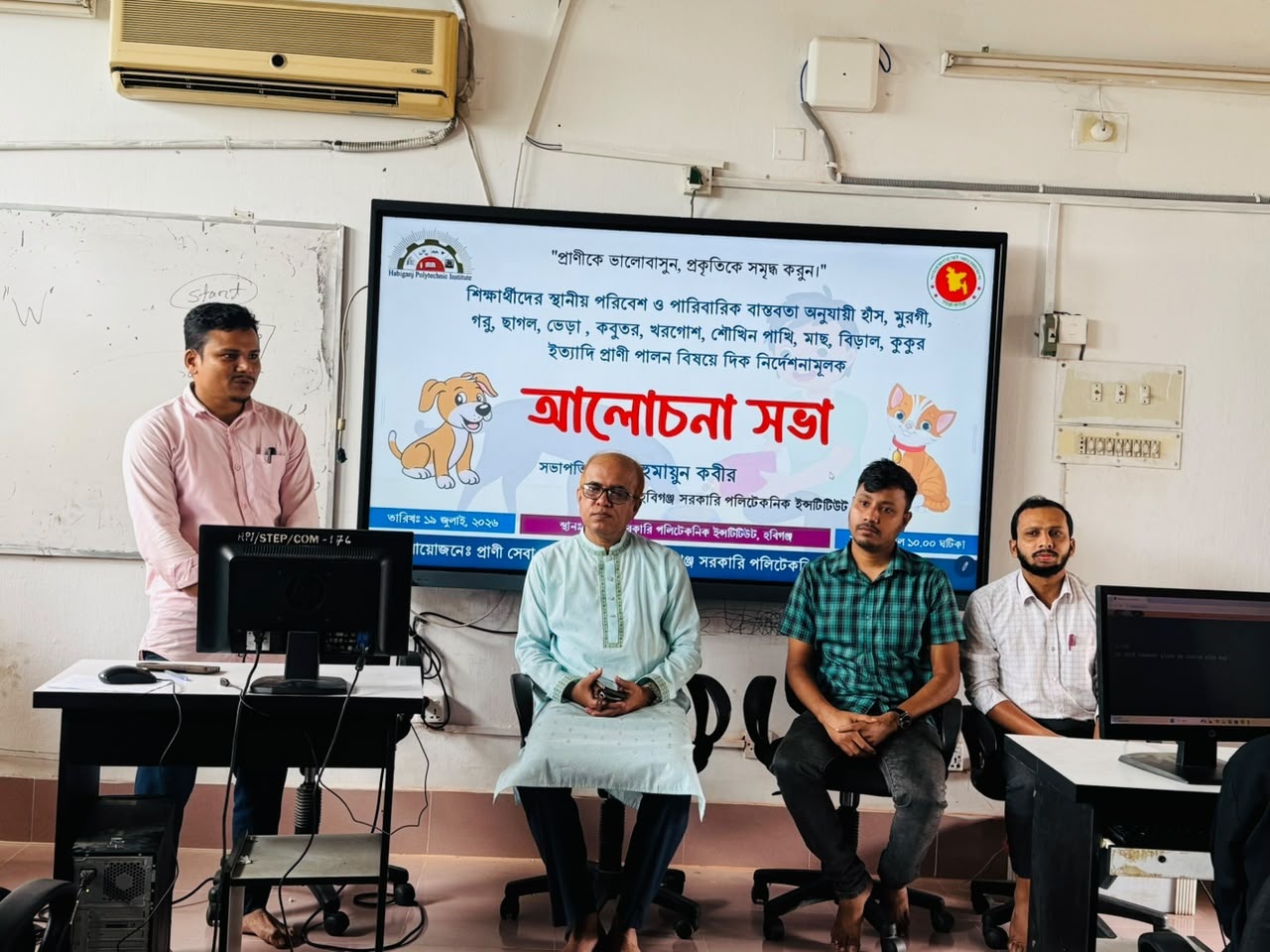 পোষা প্রাণী পালনে উৎসাহ প্রধান সংক্রান্ত আলোচনা সভা