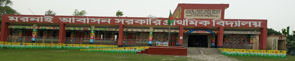 মরনাই সরকারি প্রাথমিক বিদ্যালয় - ২০২৩ খ্রিঃ