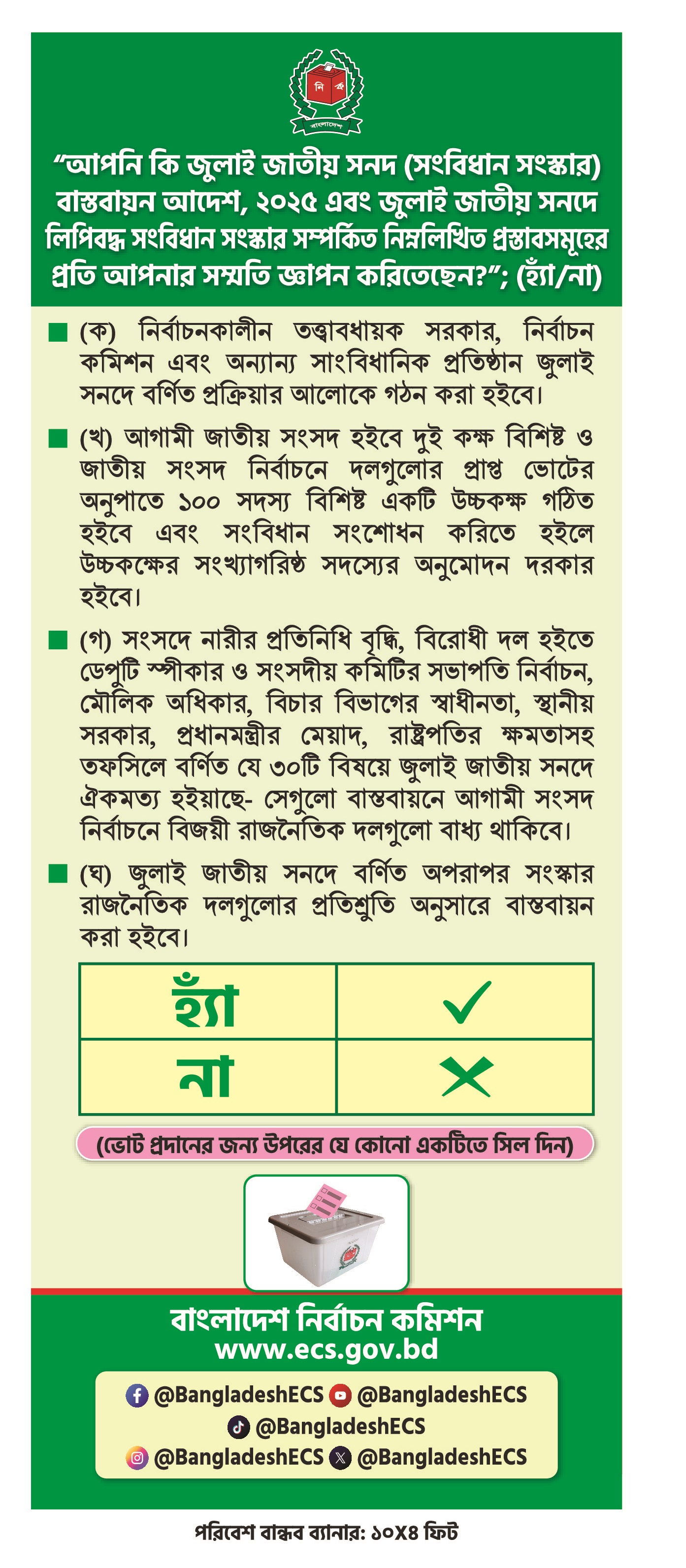 গণভোট বিষয়ক প্রচারণা।