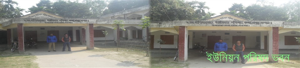 ইউনিয়ন পরিষদ ভবন