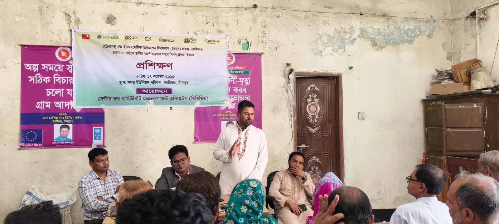 সেন্টার ফর কমিউনিটি ডেভেলপমেন্ট এসিসটেন্স (সিসিডিএ) প্রশিক্ষণ-2025