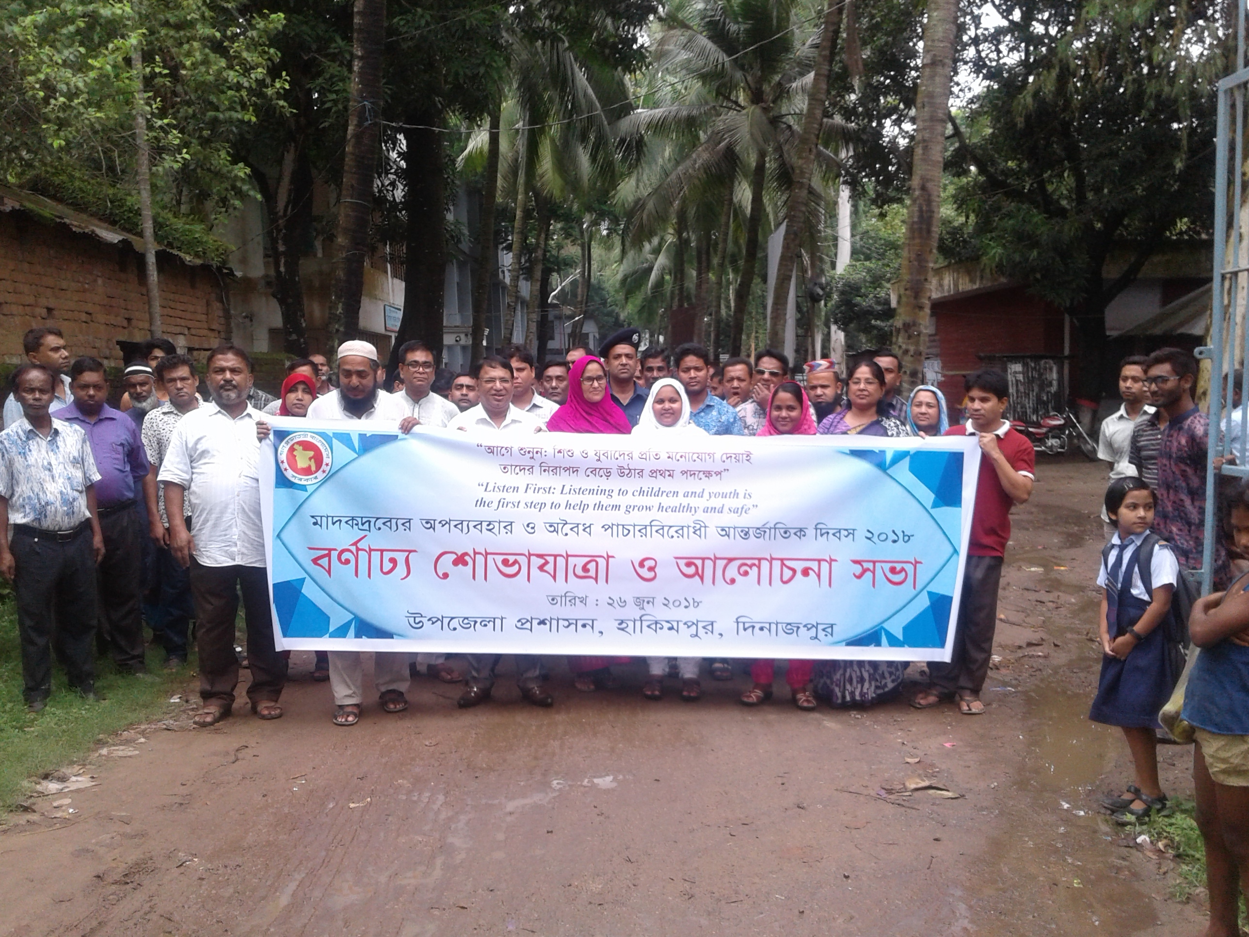 মাদকদ্রব্যের অপব্যবহার ও অবৈধ পাচারবিরোধী আন্তর্জাতিক দিবস ২১০৮