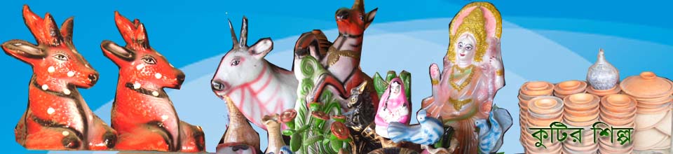 কুটির শিল্প