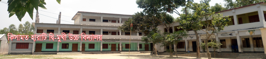 কিসামত হারাটি দ্বি-মূখী উচ্চ বিদ্যালয়