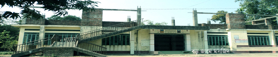 বড় জামে মসজিদ