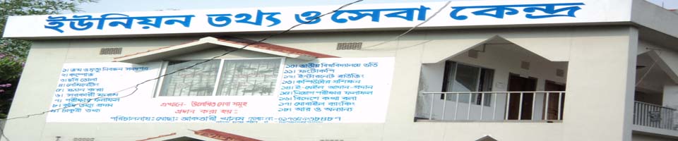 তথ্য ও সেবা কেন্দ্র
