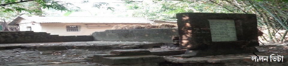লালন ভিটা