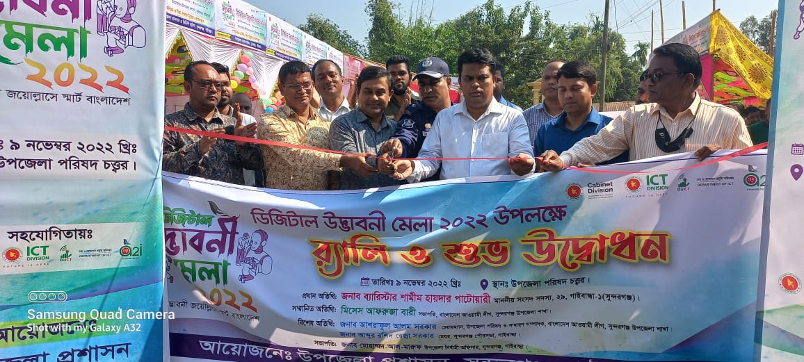 ডিজিটাল উদ্ভাবনী মেলা ২০২২