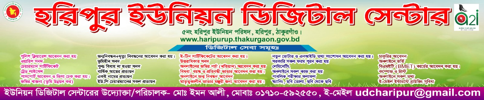 ইউনিয়ন ডিজিটাল সেন্টার