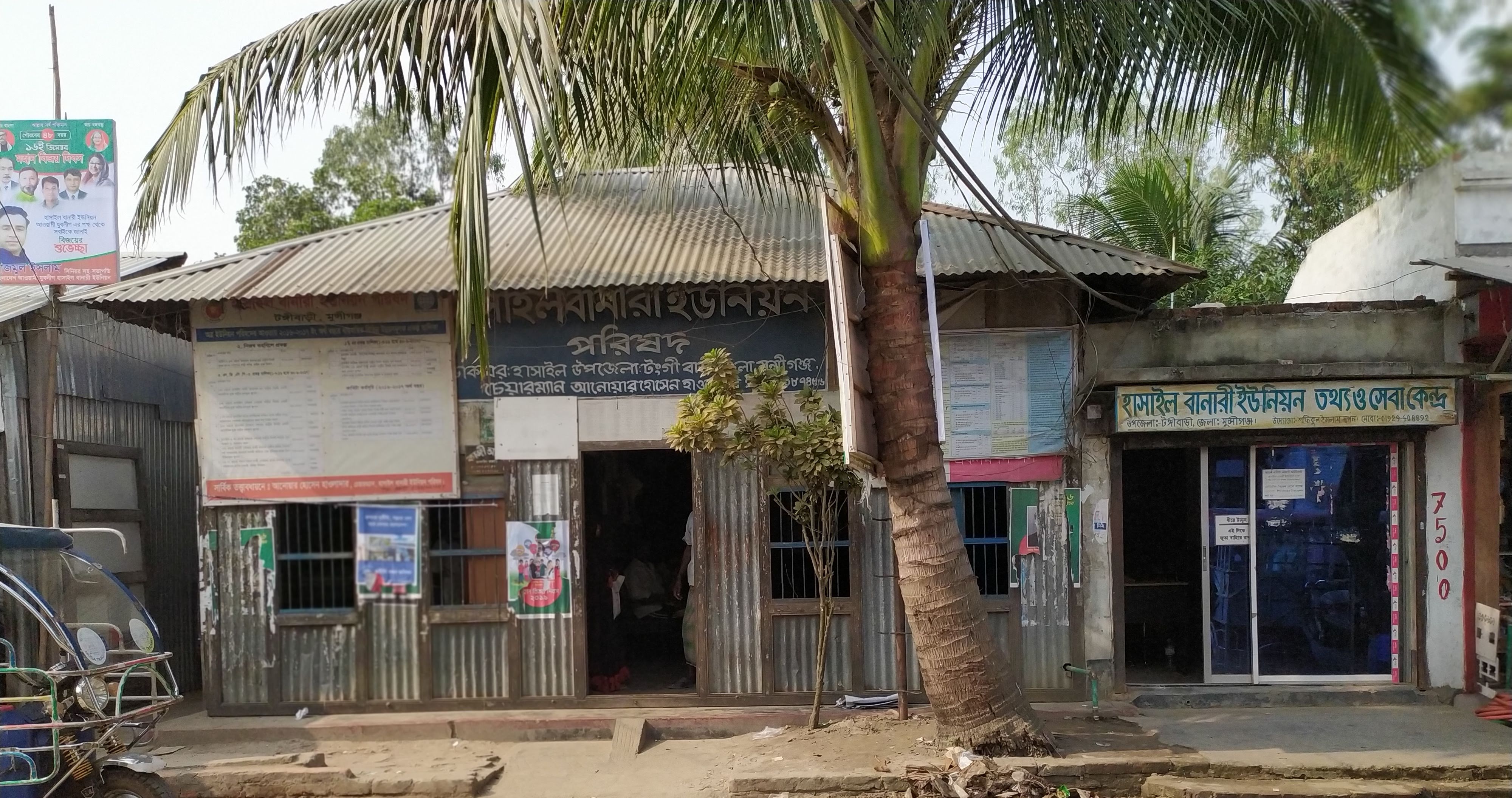 হাসাইল বানারী ইউনিয়ন পরিষদ