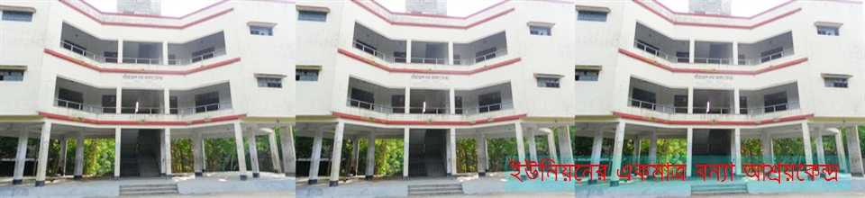 হাতিয়া ভবেশ বন্যা আশ্রয়কেন্দ্র