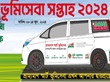 ভূমি-সেবা ও আশ্রয়ন