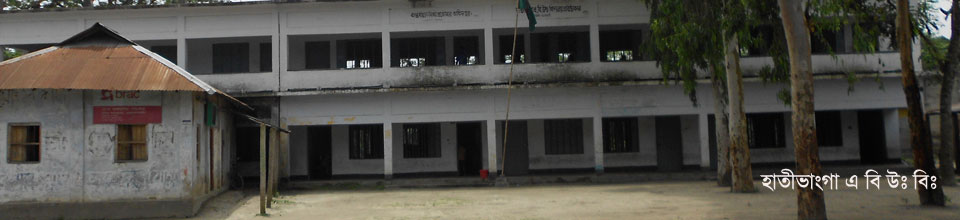 হাতীভাঙ্গা এ বি উচ্চ বিদ্যালয়