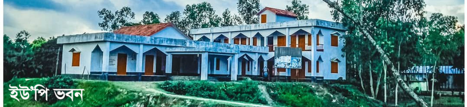 হাতীভাঙ্গা ইউনিয়ন পরিষদ