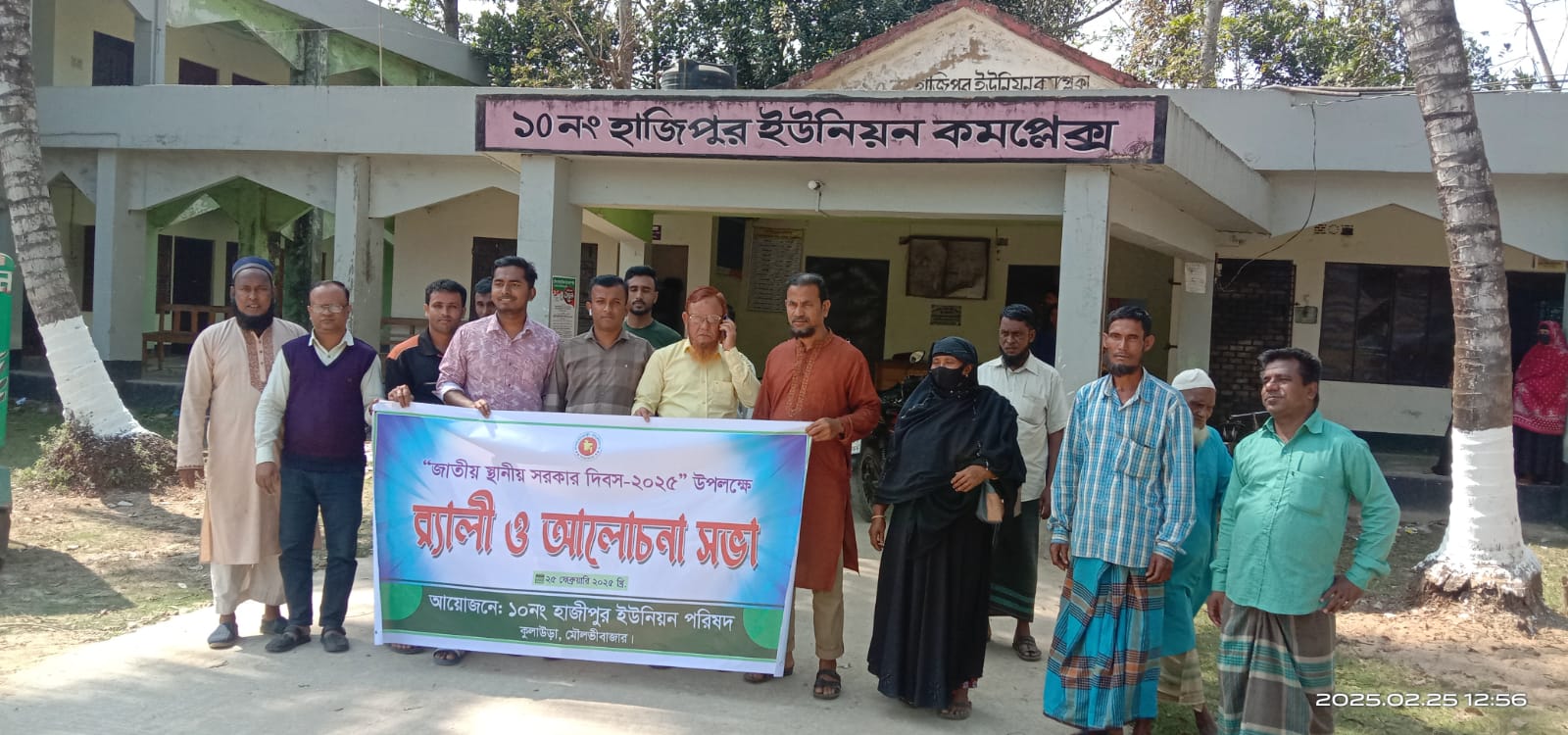 হাজীপুর ইউনিয়ন পরিষদ ভবন