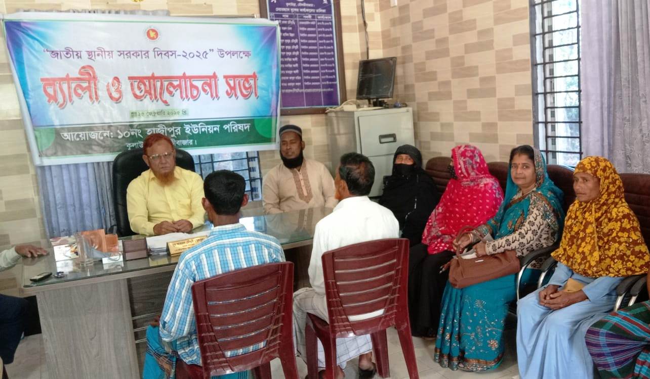 জাতীয় স্থানীয় সরকার দিবস