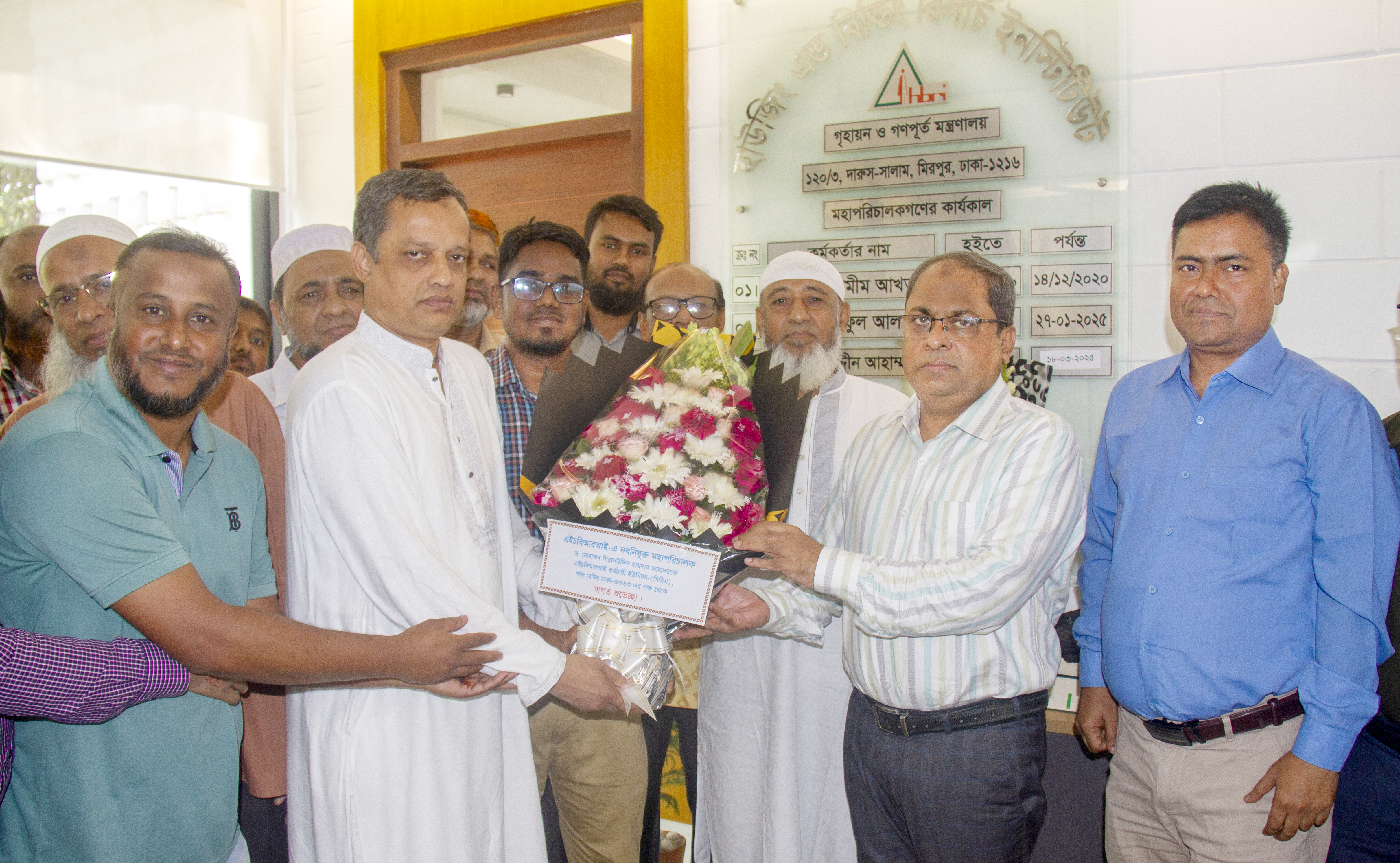 হাউজিং এন্ড বিল্ডিং রিসার্চ ইনস্টিটিউট এর মহাপরিচালক এর যোগদান উপলক্ষে এইচবিআরআই কর্মচারী ইউনিয়ন এর পক্ষে থেকে ফুলেল শুভেচ্ছা