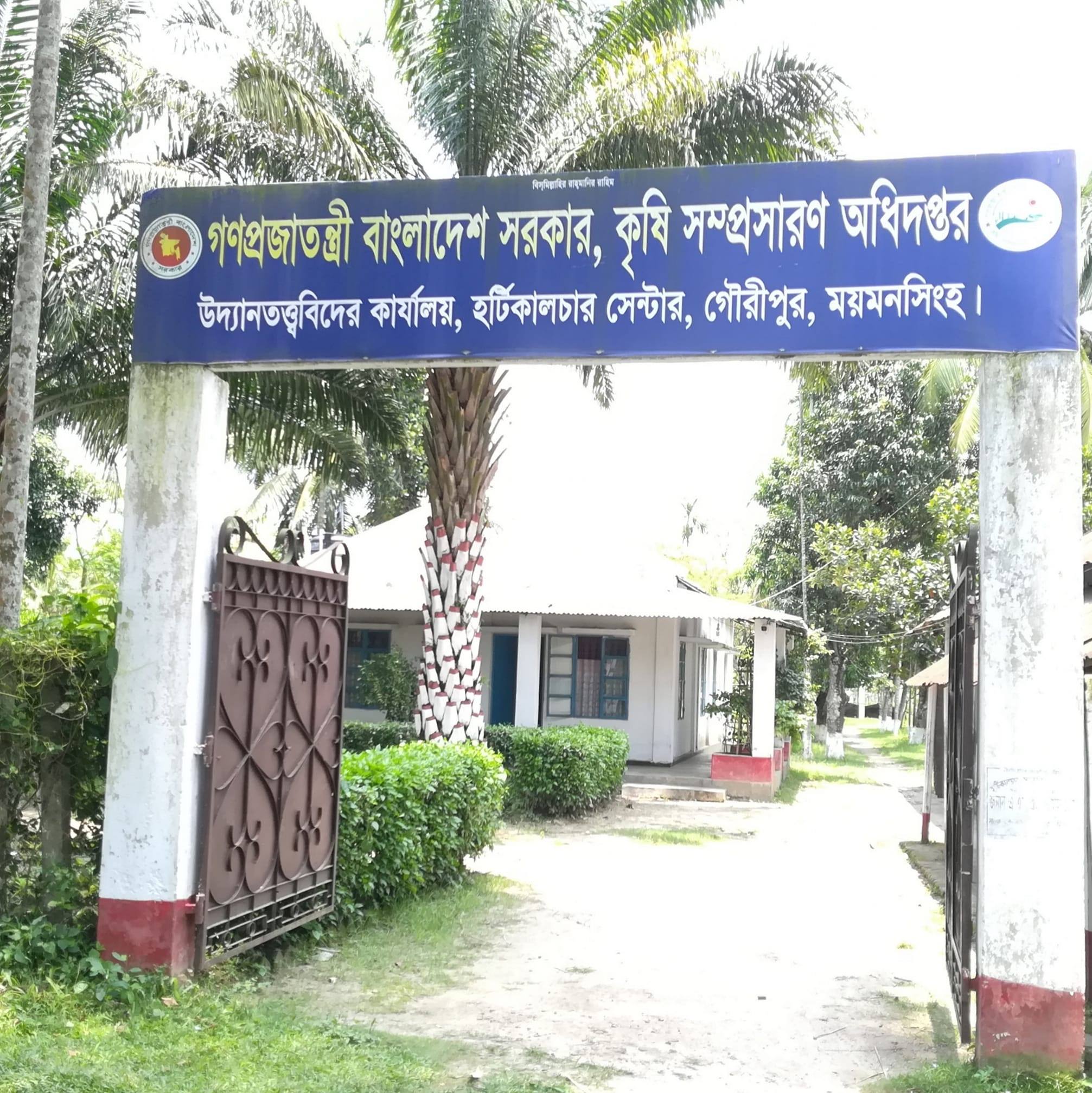 উদ্যানতত্ত্ববিদ (Horticulturist)