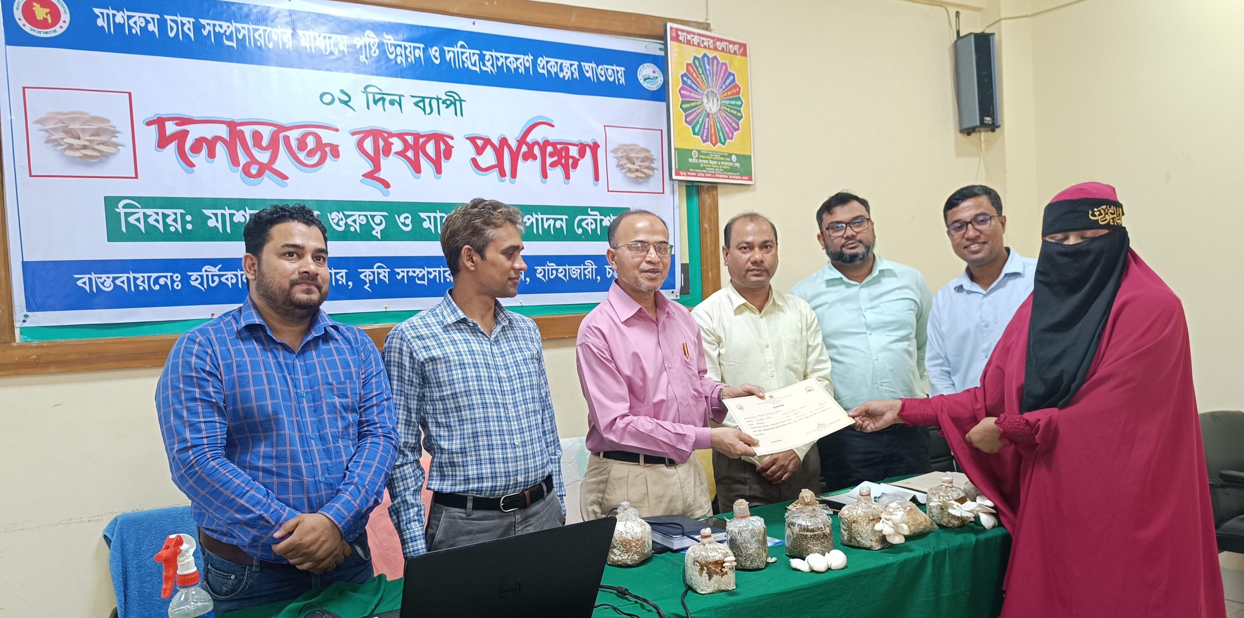 মাশরুম ট্রেনিং