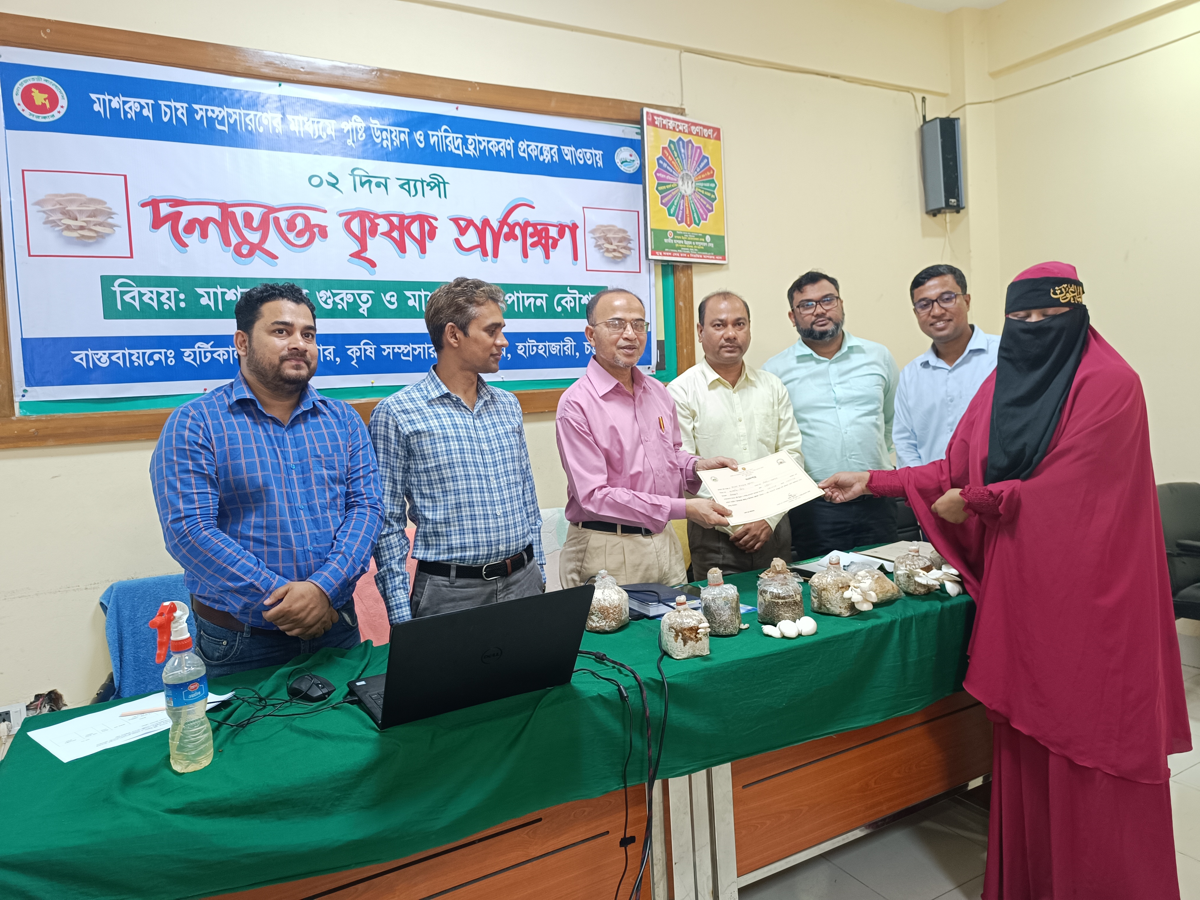 মাশরুম ট্রেনিং
