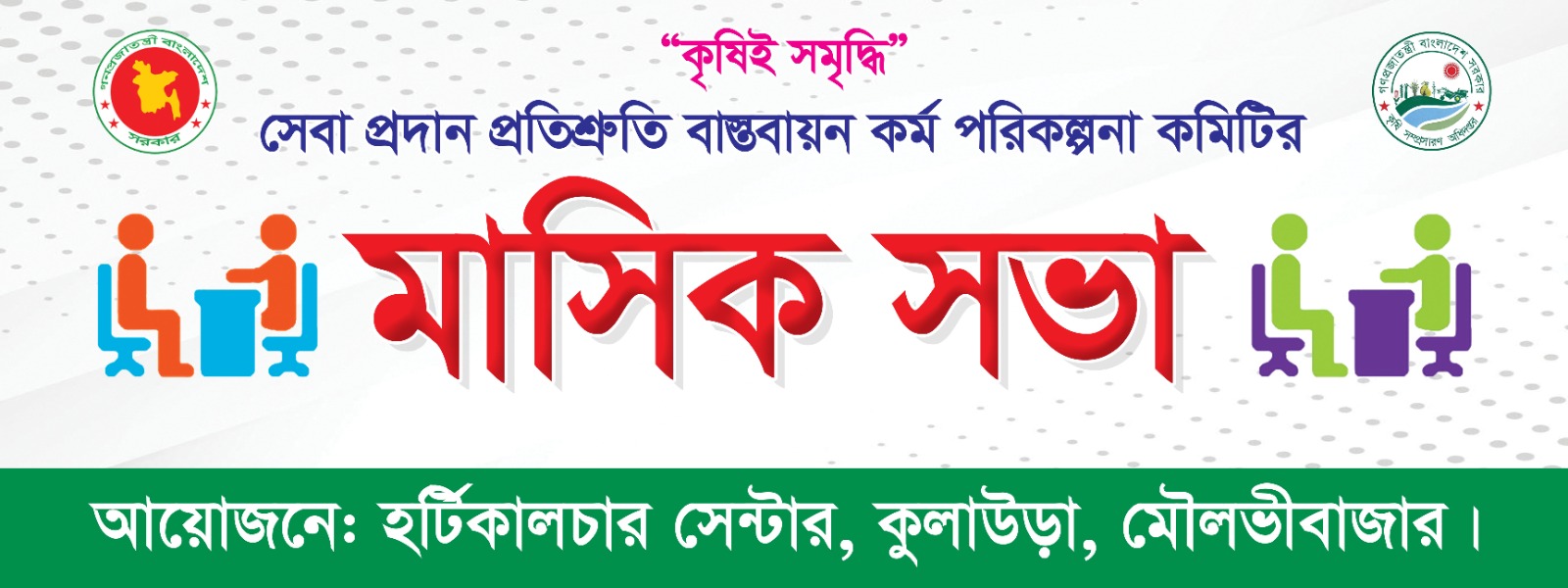 সেবা প্রদান প্রতিশ্রুতি বিষয়ক কর্মপরিকল্পনা