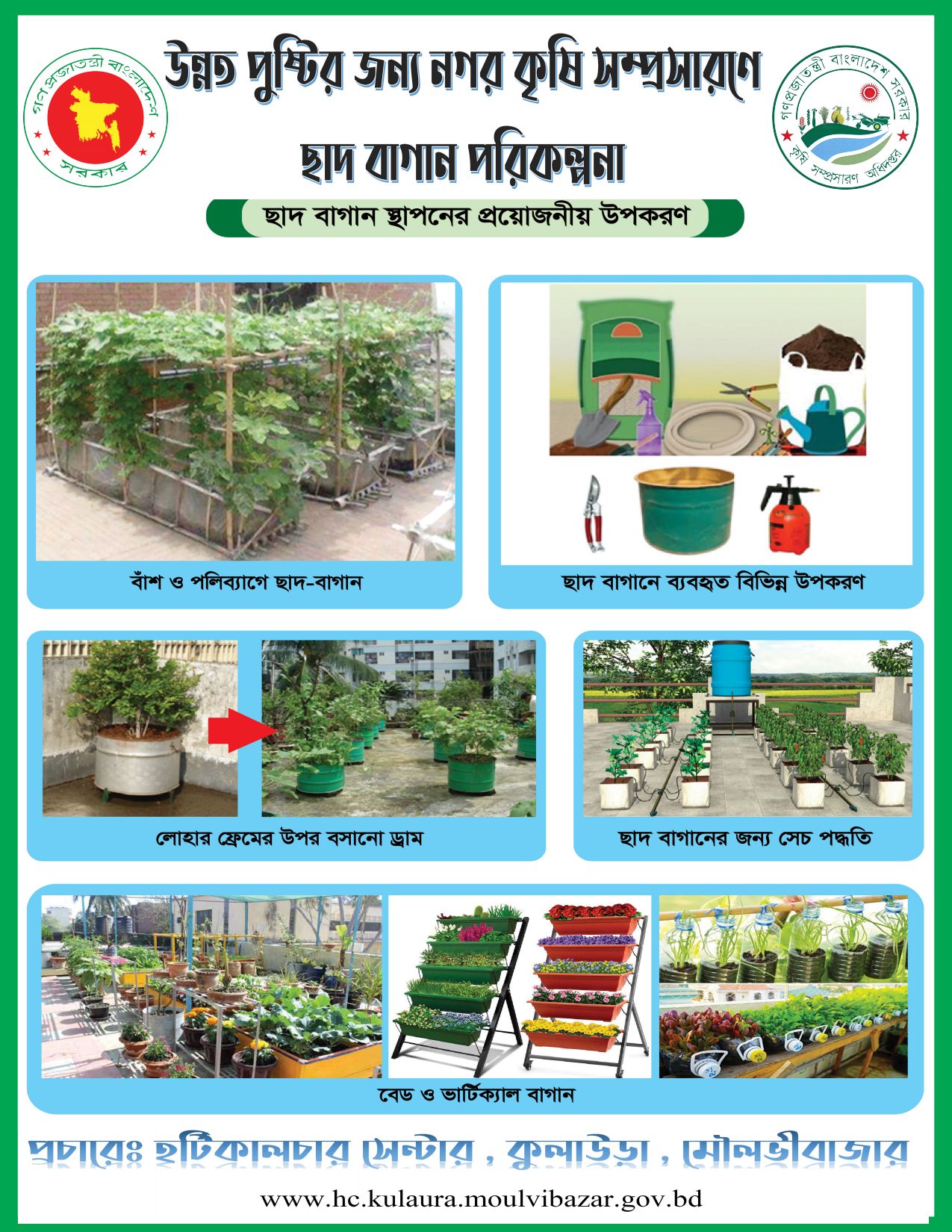 ছাদ বাগান পরিকল্পনা