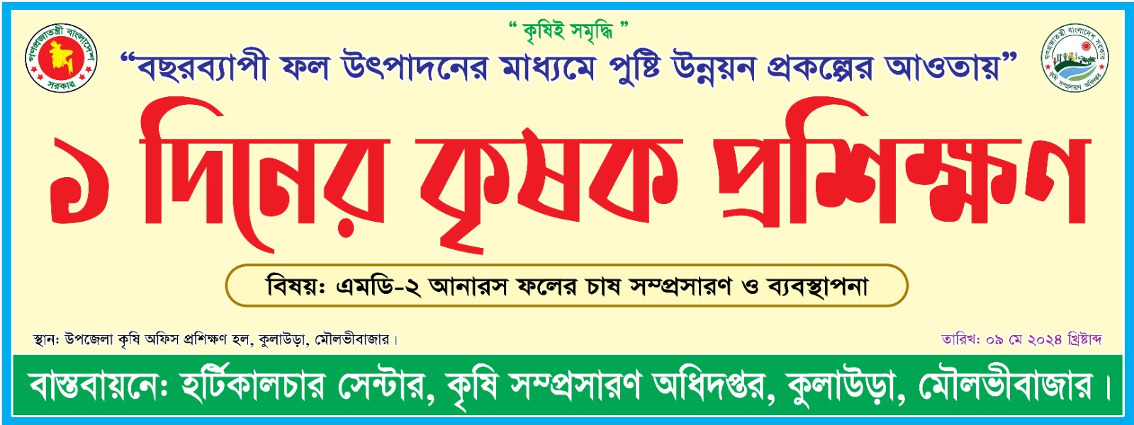 ১ দিনের প্রশিক্ষণ